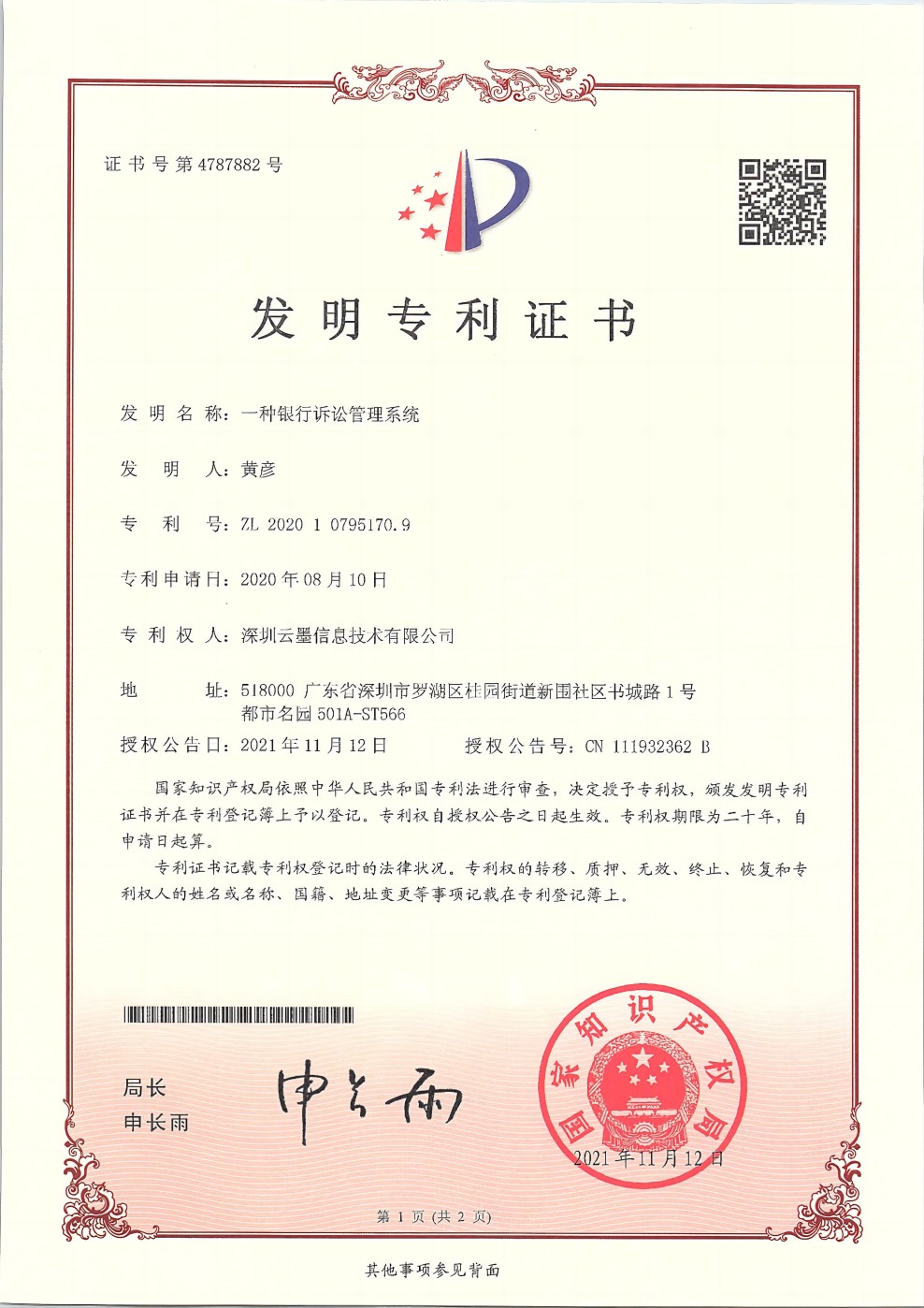 一種銀行訴訟管理系統(tǒng)